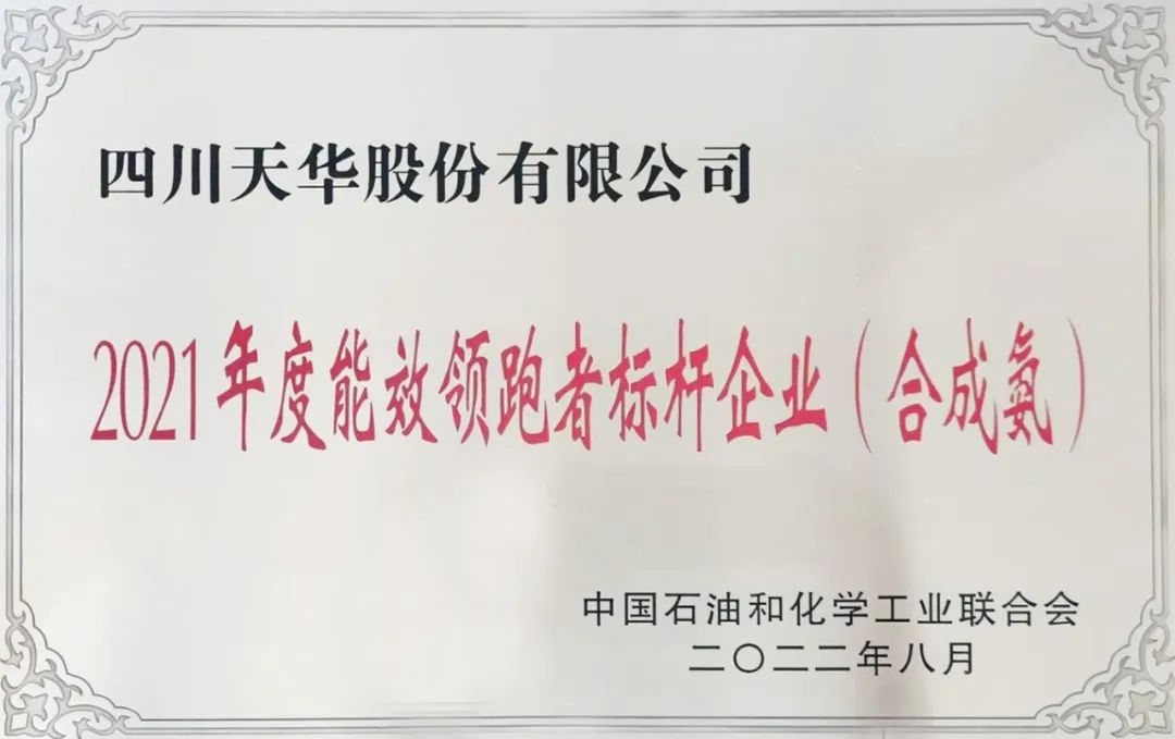 公司再獲能效領(lǐng)跑標(biāo)桿企業(yè)榮譽(yù)稱(chēng)號(hào).jpg