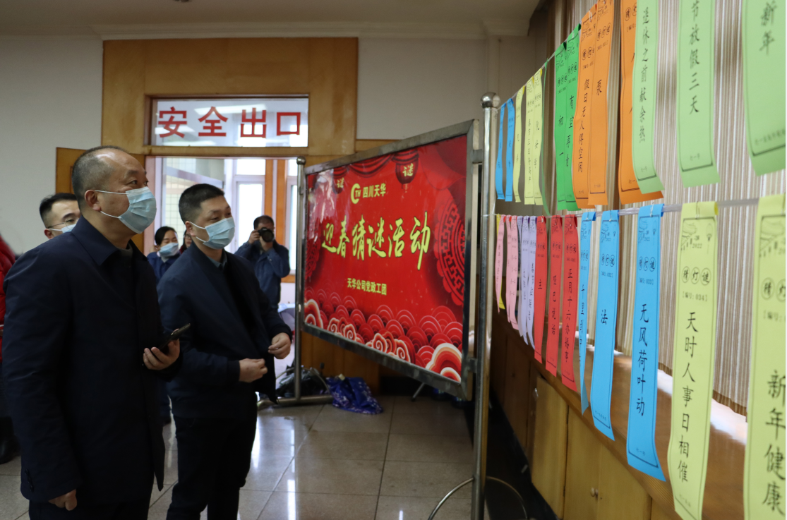 送春聯(lián) 猜謎語(yǔ) 公司開展文化活動(dòng)迎新春