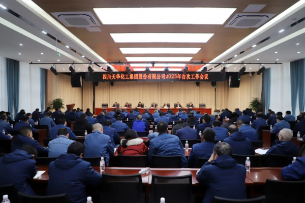 起步即沖刺，開局即決戰 ▏集團召開2025年首次工作會